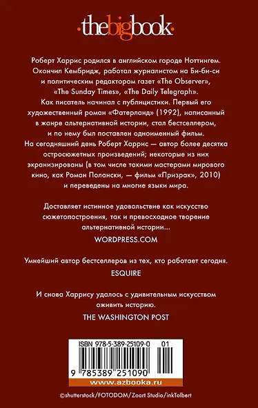 Фатерланд - фото 2