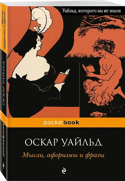 Мысли, афоризмы и фразы - фото 3