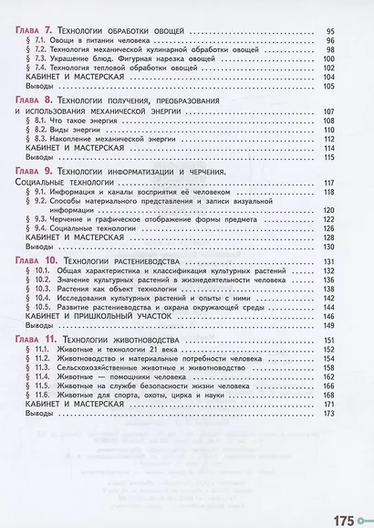 Технология. 5 класс. Учебное пособие. ФГОС 2021 - фото 3