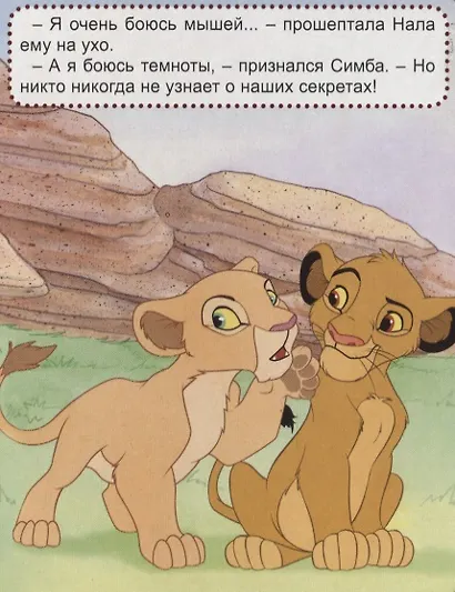Disney. Глазки А6.Секрет Налы - фото 3