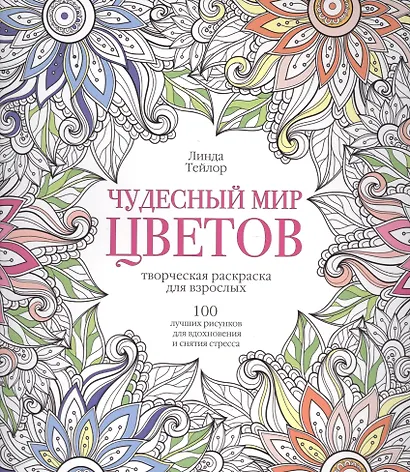 Чудесный мир цветов - фото 1