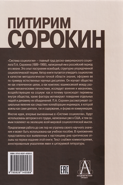 Система социологии - фото 2