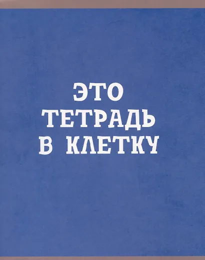 Тетрадь в клетку Listoff, "В клетку", 80 листов, в ассортименте - фото 3