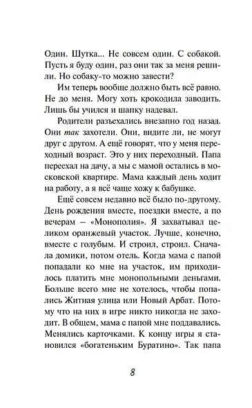 Умница. Корги ведёт расследование - фото 15