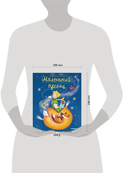 Маленький принц (ил. Л. Заннони) - фото 5