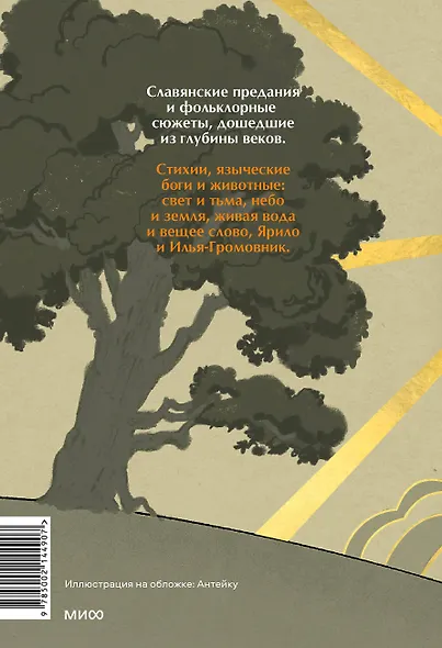Поэтические воззрения славян на природу. Стихии, языческие боги и животные - фото 2