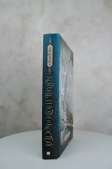 Король плоти и костей: фантастический роман - фото 5