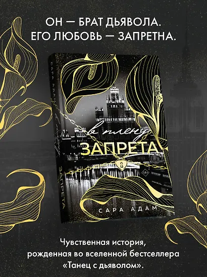 В плену запрета - фото 5