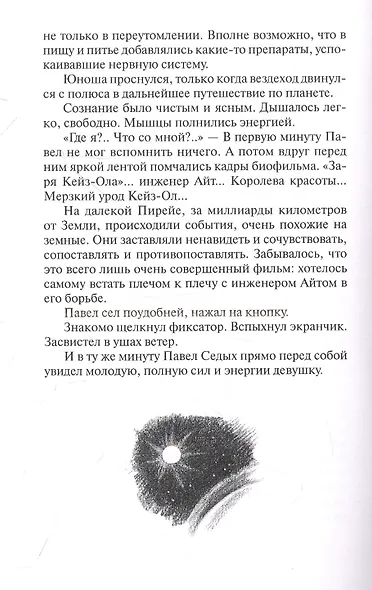 Гибель Урании - фото 4