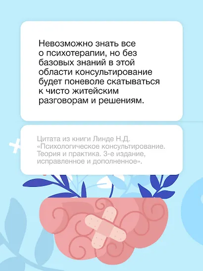 Психологическое консультирование. Теория и практика - фото 12