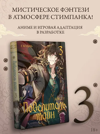 Повелитель тайн. Книга 3 - фото 3