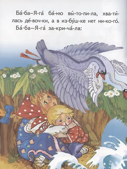 Гуси-лебеди - фото 4