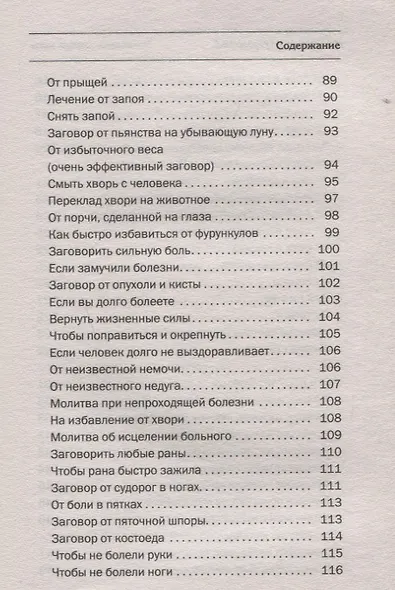 Как заговорить здоровье и любовь близких - фото 5