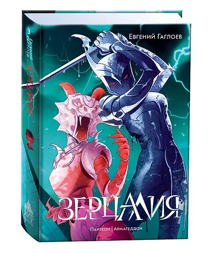 "Зерцалия". Подарочный комплект из 3-х книг в новом оформлении: "Иллюзион/Трианон" - фото 13