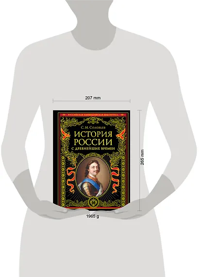 История России с древнейших времен (обновленное издание) - фото 10