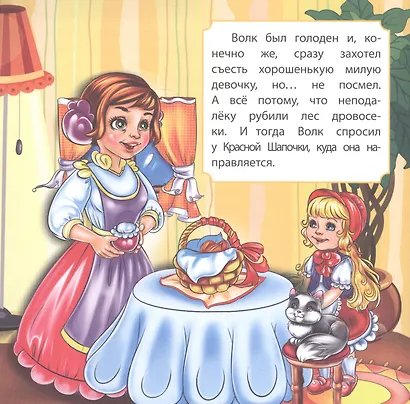 Красная Шапочка - фото 3