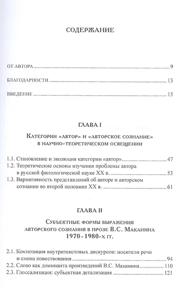 Авторское сознание и формы его выражения в прозе В.С. Маканина 1970–1980-х годов - фото 2