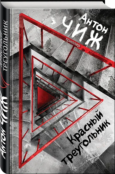 Красный Треугольник - фото 3