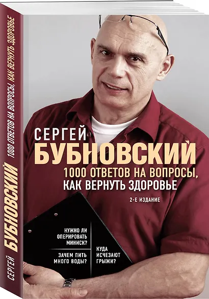 1000 ответов на вопросы, как вернуть здоровье. 2-е издание - фото 3