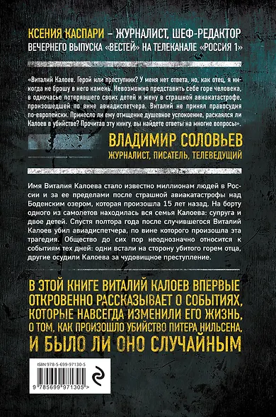 Столкновение. Откровенная история Виталия Калоева - фото 2