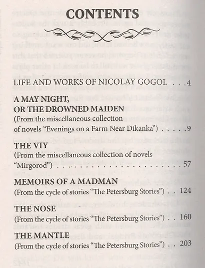 Шинель и другие повести: пер. с рус. Клода Филда (на английском языке) - фото 2