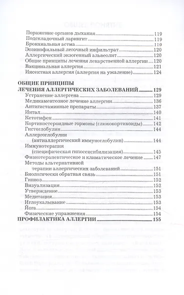 Аллергия - фото 5