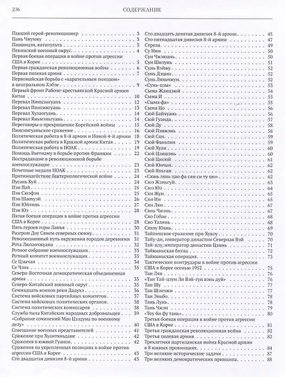 Большая китайская энциклопедия. Том 5. Военное дело. П-Я. 2-е издание, исправленное. - фото 2