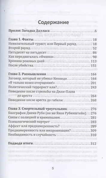 Выстрелы в Далласе. Расследование КГБ - фото 3
