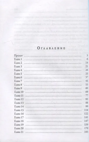 Ведьма для героя - фото 3