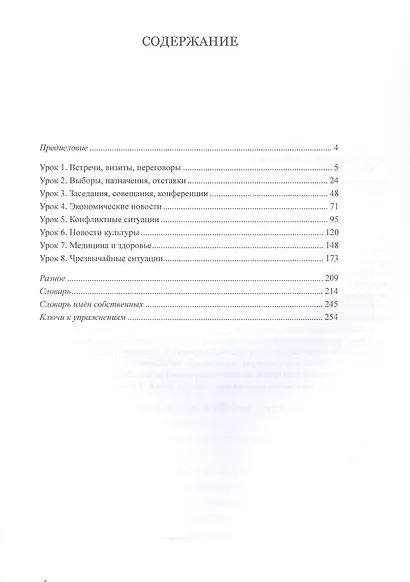 Китайский язык в мире новостей: учебное пособие по общественно-политическому переводу. Издание второе, исправленное - фото 3
