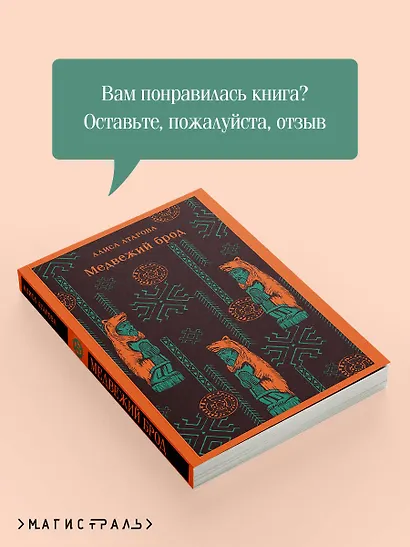 Медвежий брод - фото 9