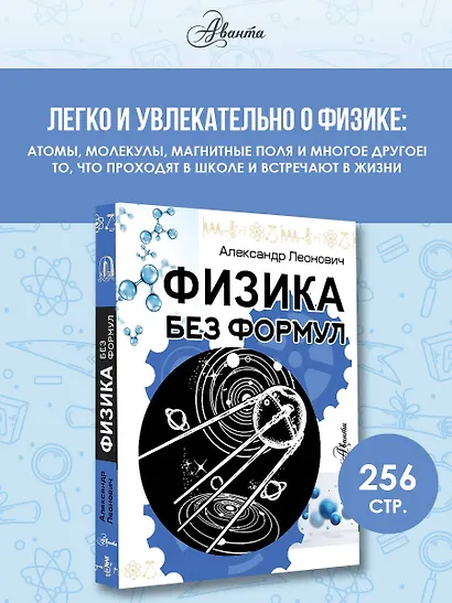 Физика без формул - фото 4