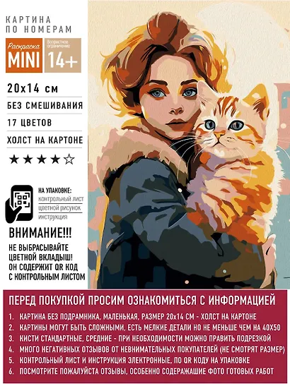Картина-раскраска по номерам Рыжая девочка с рыжим котом - фото 2