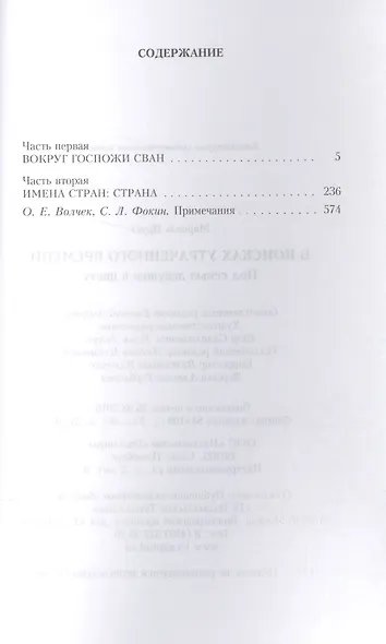 Под сенью девушек в цвету - фото 2