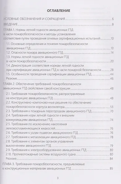 Пожаробезопасность авиационных ГТД - фото 3