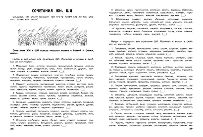 Русский язык. Тренировочные задания. 1 класс - фото 6