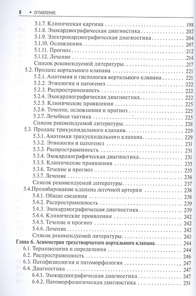 Генетические аортопатии и структурные аномалии сердца (мБиблВрСпец) Рудой - фото 5