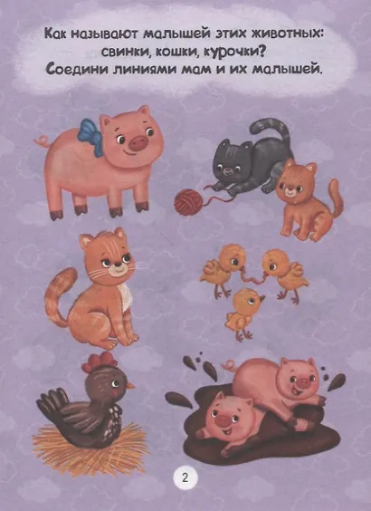 ГОЛОВОЛОМКИ ДЛЯ МАЛЫШЕЙ. ВЕСЁЛЫЕ ИГРЫ - фото 3