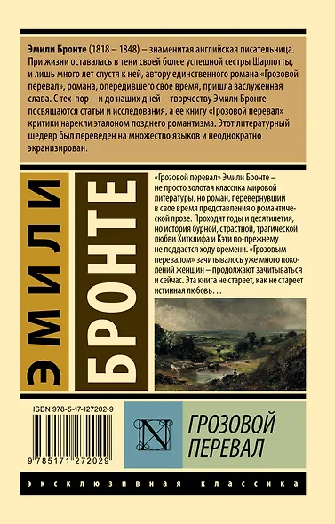 Грозовой перевал - фото 2