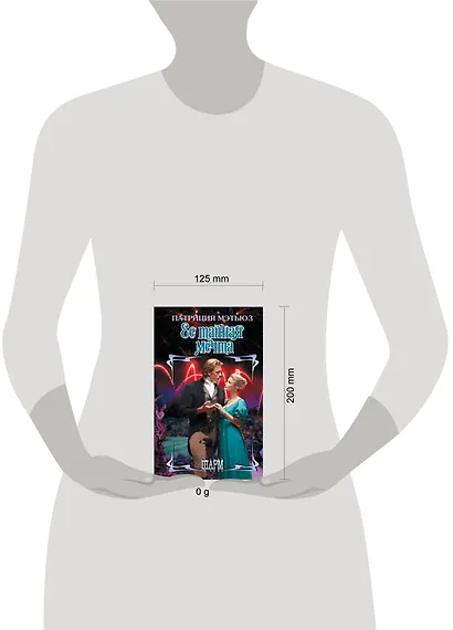 Ее тайная мечта - фото 5