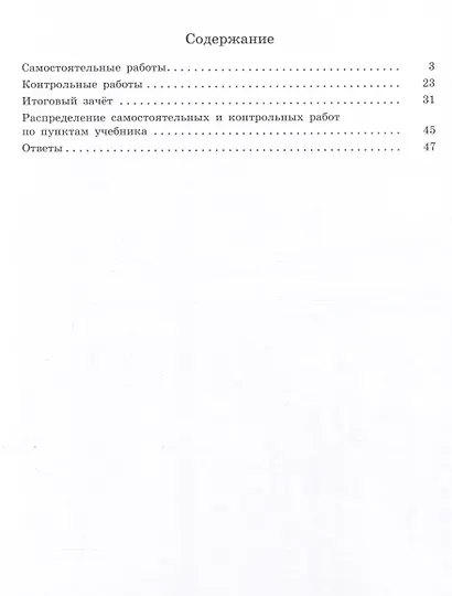 Математика. Геометрия. 9 класс. Самостоятельные и контрольные работы. Базовый уровень - фото 2