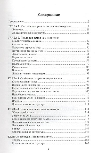 Пчеловодство:учебник /ГРИФ/ - фото 2