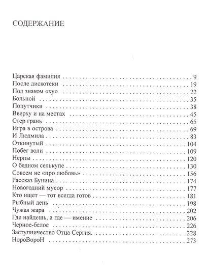 Побег воли - фото 2