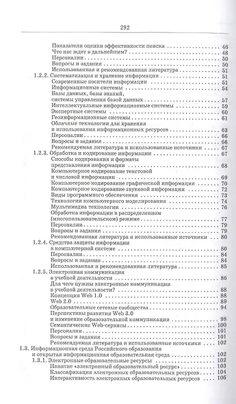Информационные технологии в образовании: учебник для вузов - фото 3