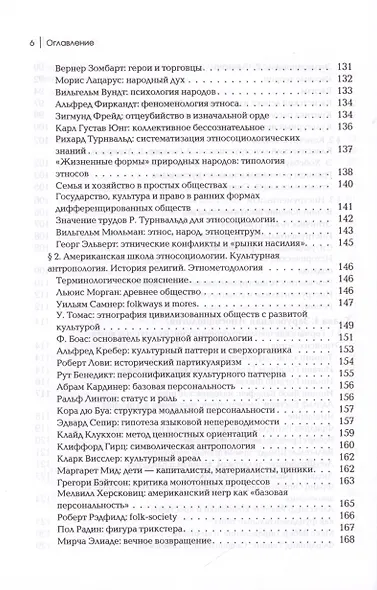 Этносоциология / (Gaudeamus). Дугин А. (Трикста) - фото 6