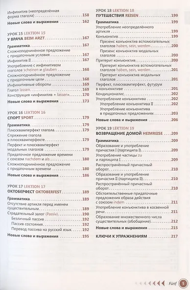 Немецкий язык. Самоучитель. - фото 4