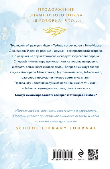 Я говорил, что ты нужна мне? - фото 2
