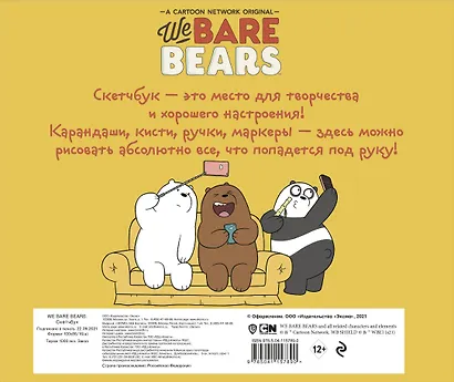 Скетчбук We bare bears, 48 листов - фото 4