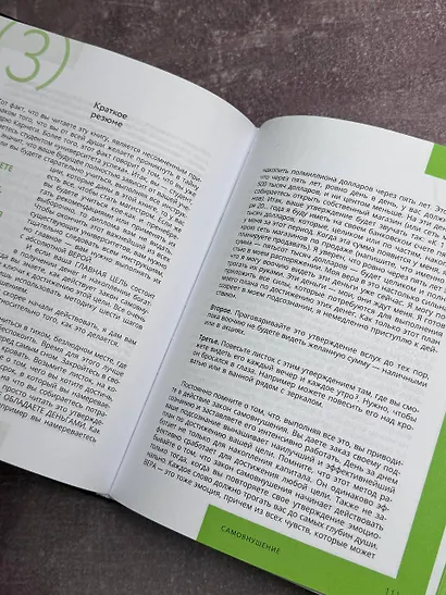 Думай и богатей! Самое полное издание, исправленное и дополненное - фото 10