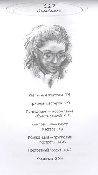 Рисуем на коленке портрет - фото 3